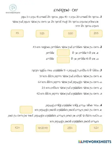 יחס - מתקדמים