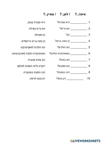 איפה - לאן - מאיין