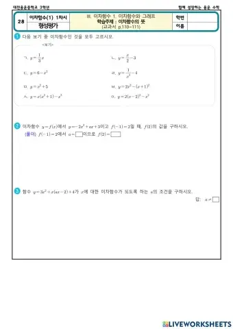 이차함수와 그래프(1) 1차시(형성평가)