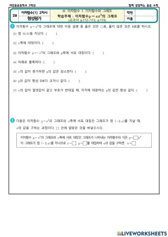 이차함수와 그래프(1) 2차시(형성평가)