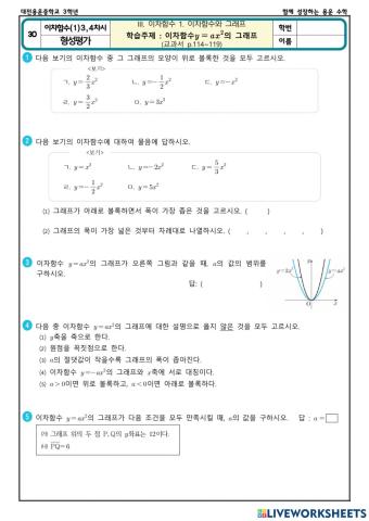 이차함수와 그래프(1) 3,4차시(형성평가)