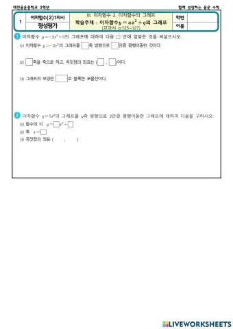 이차함수의 그래프(2) 1차시 (형성평가)