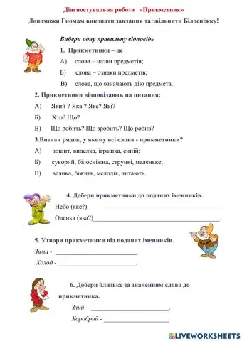 Прикметник