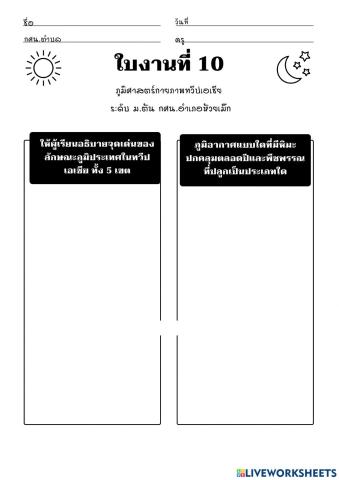 ประวัติศาสตร์ชาติไทย และเอเชีย