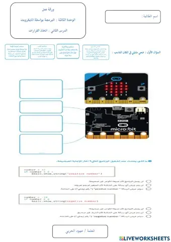 ورقة عمل اتخاذ القرارات