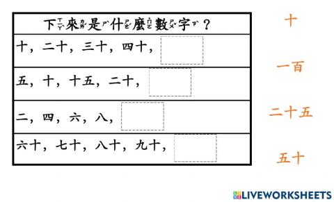 (Chinese) Skip counting by 2,5,10,100