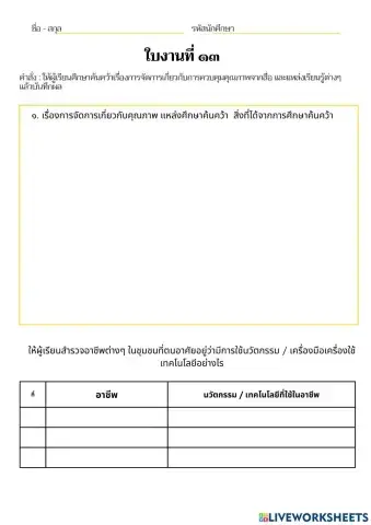 ใบงานที่ 13