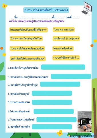ซอฟต์แวร์