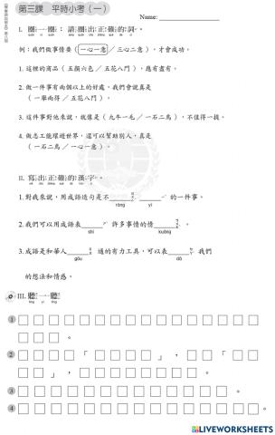 學華語向前走b8 l3