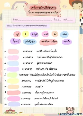 บทที่๑ ขนมไทยไร้เทียมทาน เรื่องการหาความหมายจากบทเรียน
