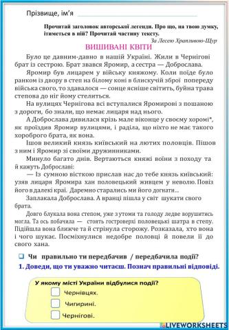 Літні мандри (з 3 в 4 клас). День 1