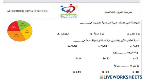 مراجعة رابع فصل ثالث