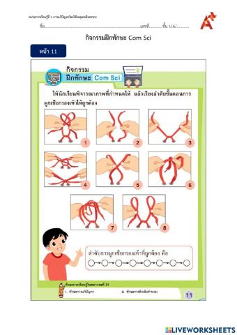 กิจกรรมฝึกทักษะ  Com Sci  2 ป.6