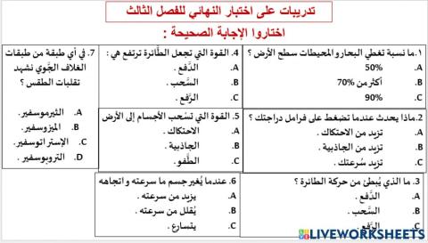ورقة عمل القوى و المواصلات