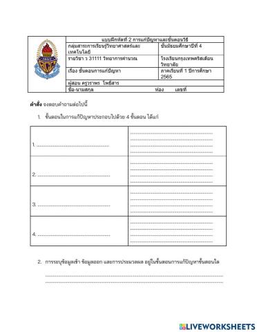 ขั้นตอนการแก้ปัญหา