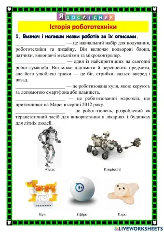 Робототехніка