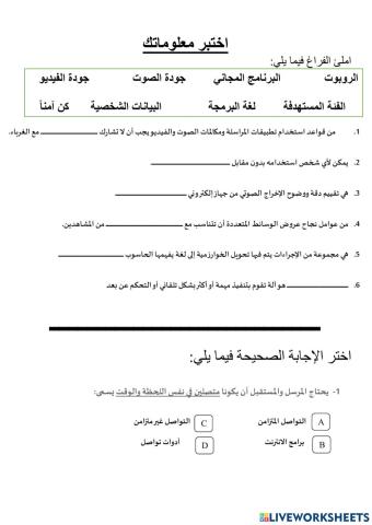 مراجعة رابع