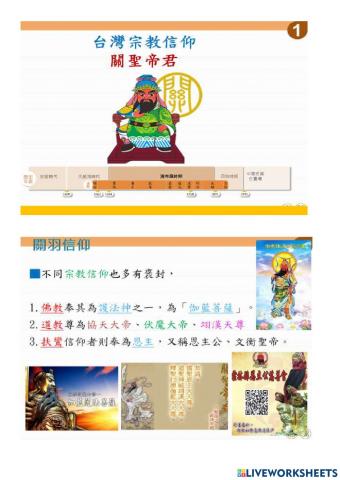 台灣宗教信仰-關公