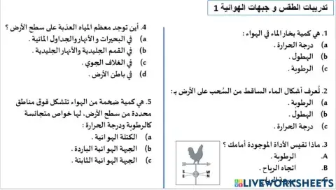 تدريب الطقس 1