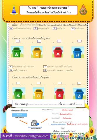 วันสิ่งแวดล้อม