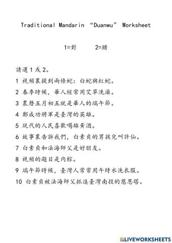 Traditional WS Duan wu Level 5