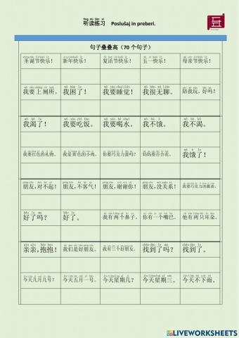 汉语 中文 句子听读练习 Chinese Listening and reading practice