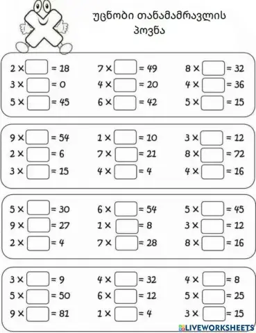 Უცნობი თანამამრავლის პოვნა