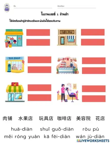 ใบงาน ร้านค้า
