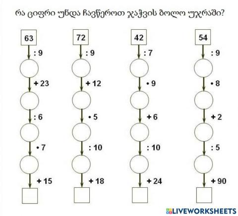 Რა ციფრი უნდა ჩავწეროთ ჯაჭვის ბოლო უჯრაში