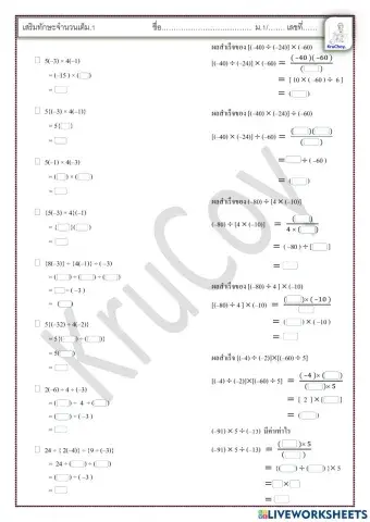 ม.1 จำนวนเต็ม ทักษะการแก้ปัญหา