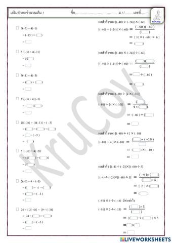 ม.1 จำนวนเต็ม ทักษะการแก้ปัญหา