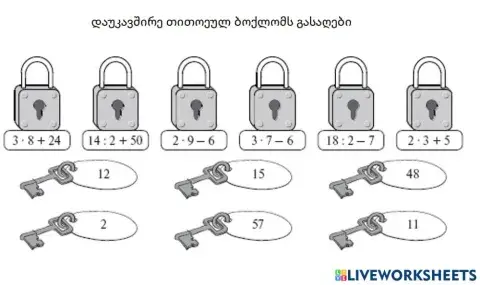 Დააკავშირე სწორ პასუხებთან