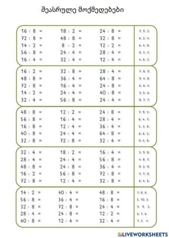 Შეასრულე მოქმედებები