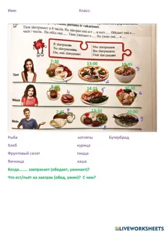 Завтрак, обед, ужин