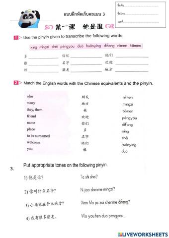 汉语考试 3-7-3-8