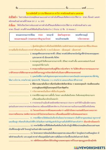 ใบงานที่2.4 ศาสนิกชนต.ย.และชาดก