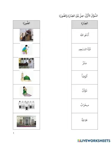 Quiz 4: At the Masjid