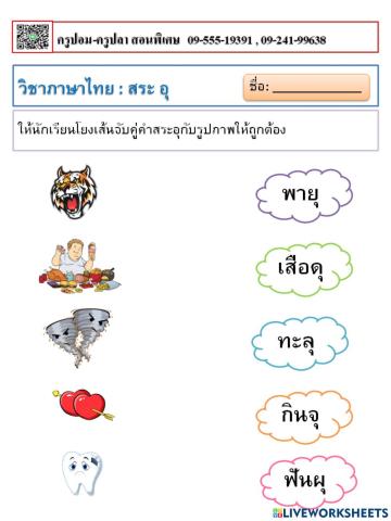 อ่านออกเขียนได้ สระอุ