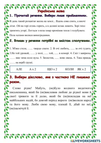 Службові частини мови