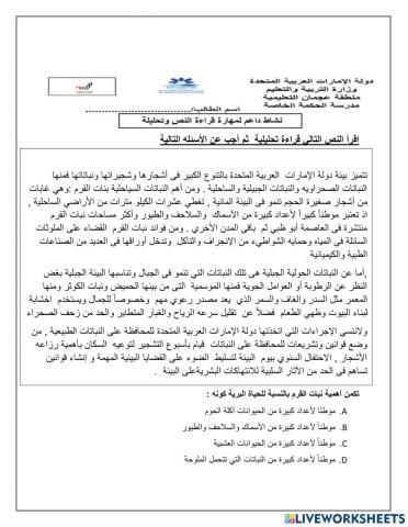 نشاط داعم  عن درس النباتات الساحلية و الجبلية