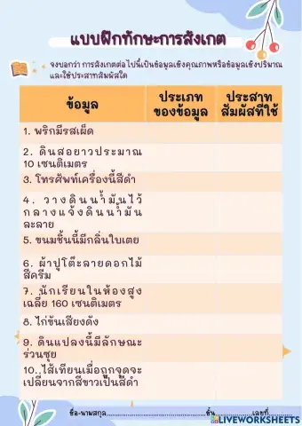 ทักษะการสังเกต