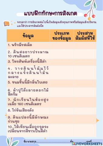 ทักษะการสังเกต