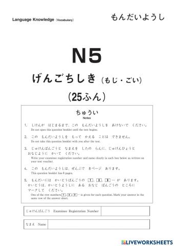 官方試題n5言語知識(文字語彙)