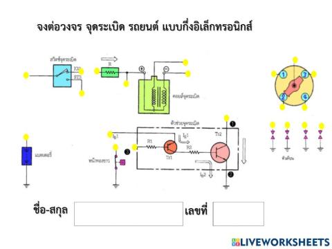 ระบบจุดระเบิดกึ่งอิเล็กทอรนิกส์