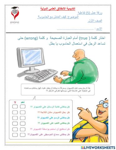 كيف اتعامل مع الحاسوب