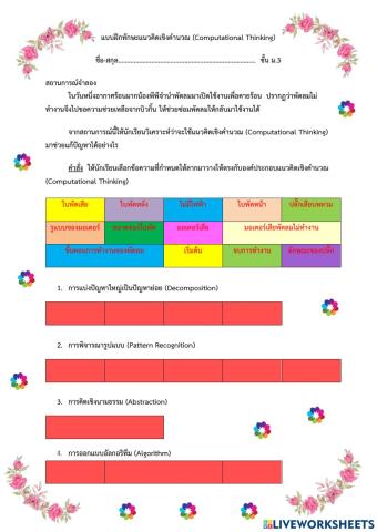 แนวคิดเชิงคำนวณ