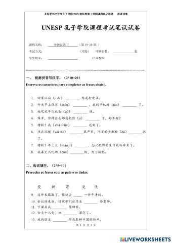 中级三19&20课考试