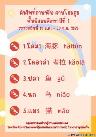 คำศัพท์ภาษาจีน