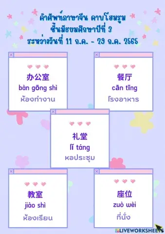 คำศัพท์ภาษาจีน