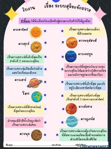 ใบงาน เรื่อง ระบบสุริยะ